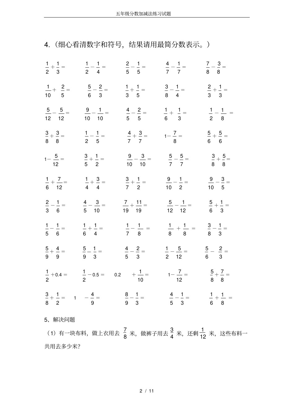 完整版五年级分数加减法练习试题_第2页