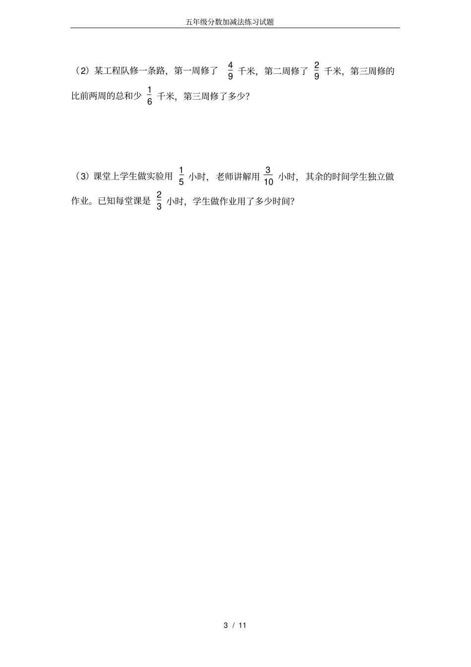 完整版五年级分数加减法练习试题_第3页