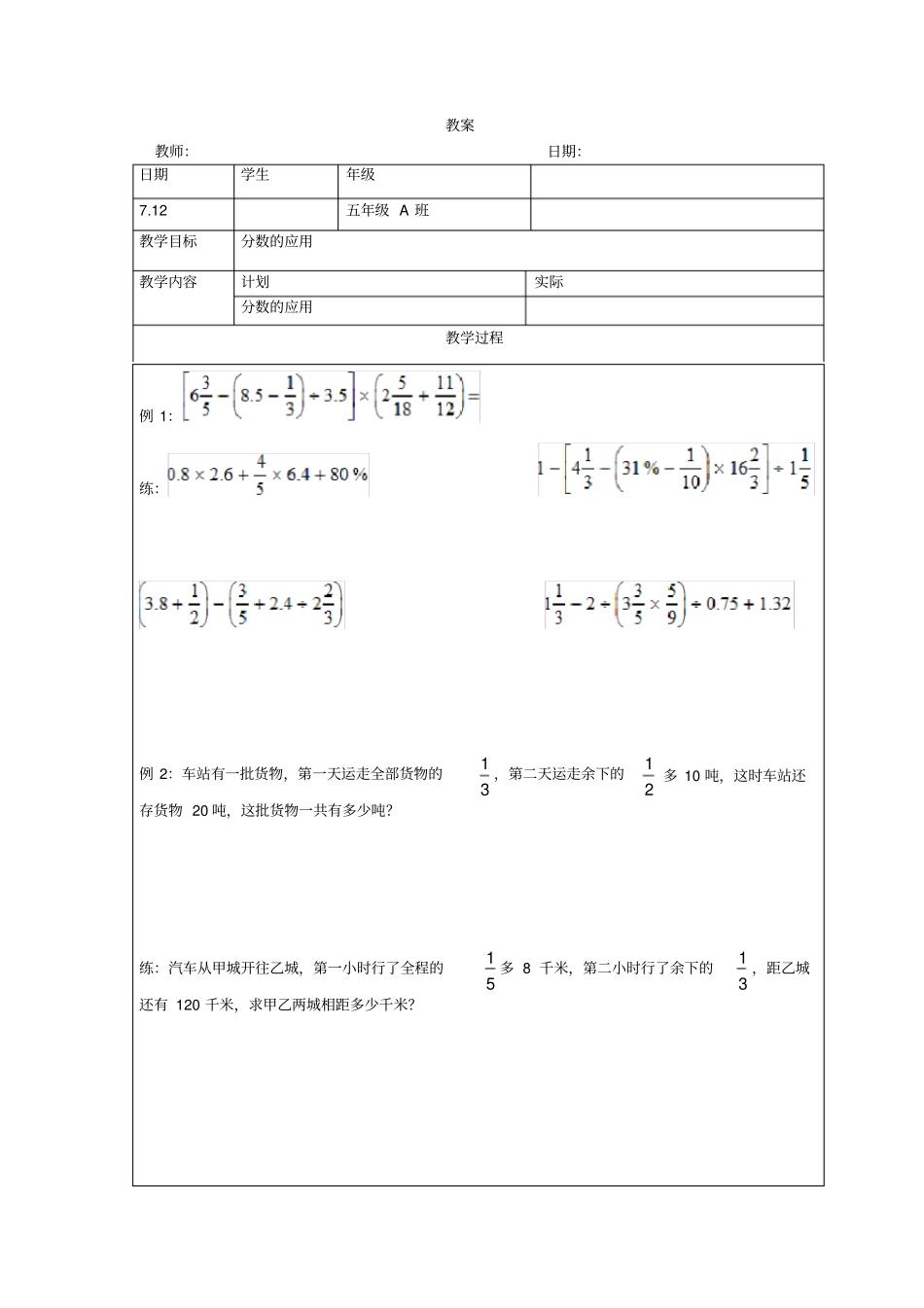完整版五年级分数应用题难题_第1页