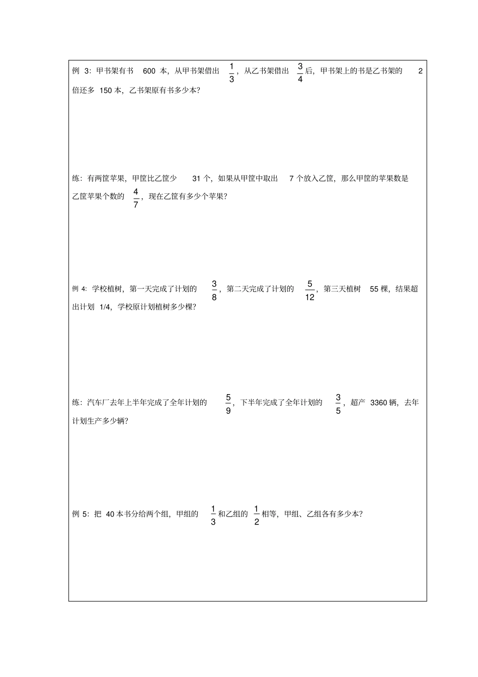 完整版五年级分数应用题难题_第2页