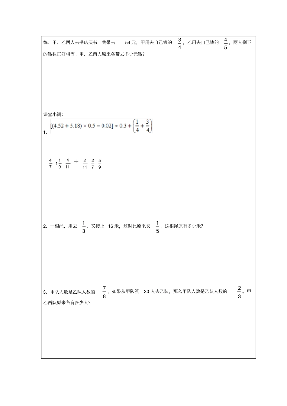 完整版五年级分数应用题难题_第3页