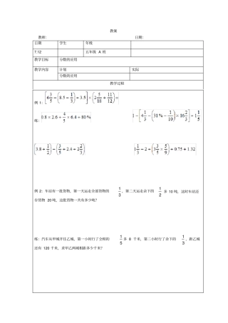 完整版五年级分数应用题难题
