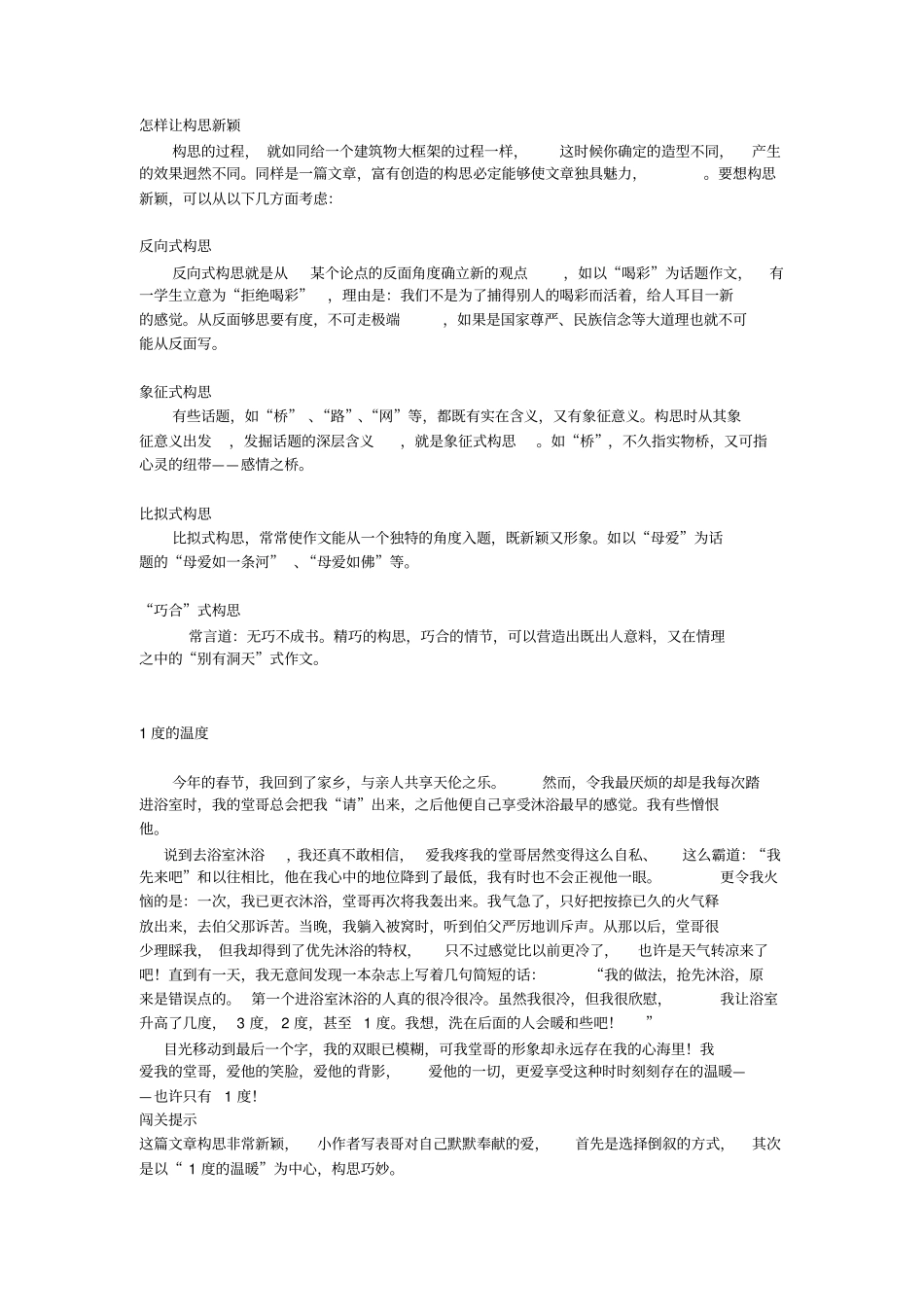 完整版五年级写作方法及范文_第2页