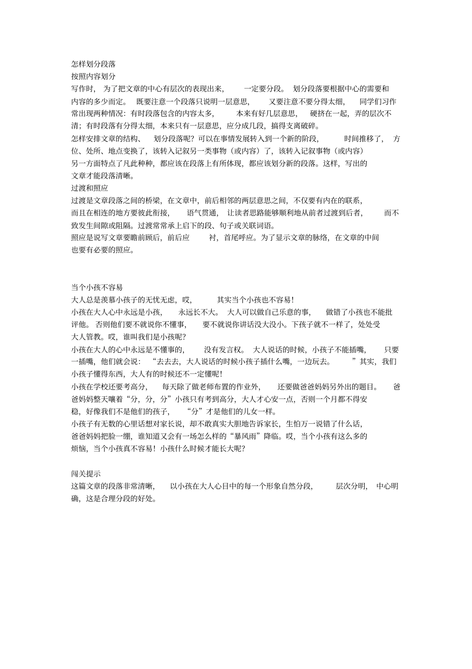 完整版五年级写作方法及范文_第3页