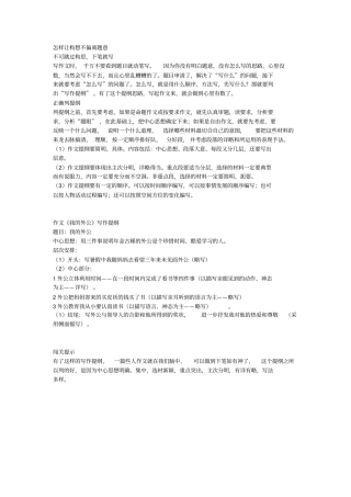 完整版五年级写作方法及范文