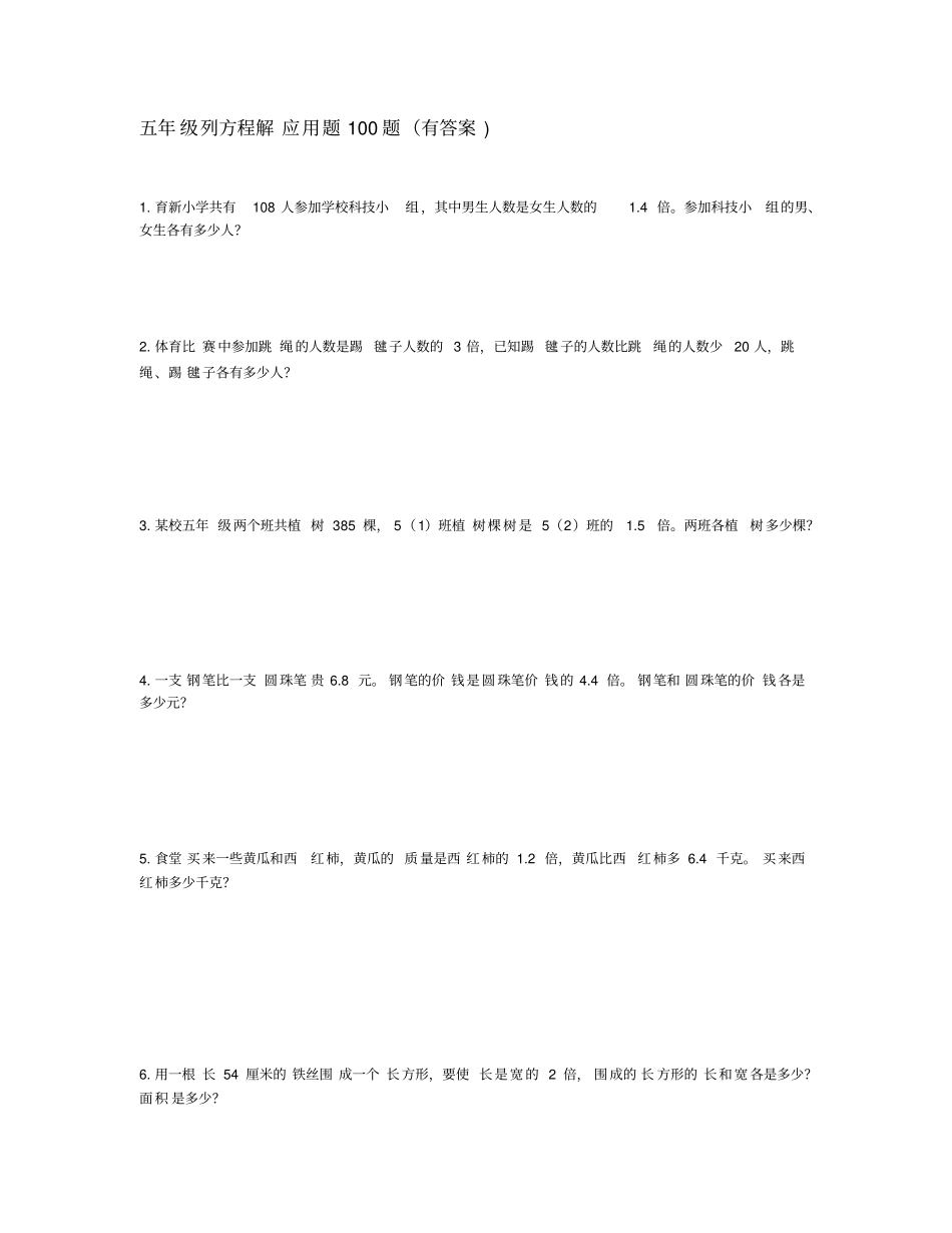 完整版五年级列方程解应用题100题有答案_第1页