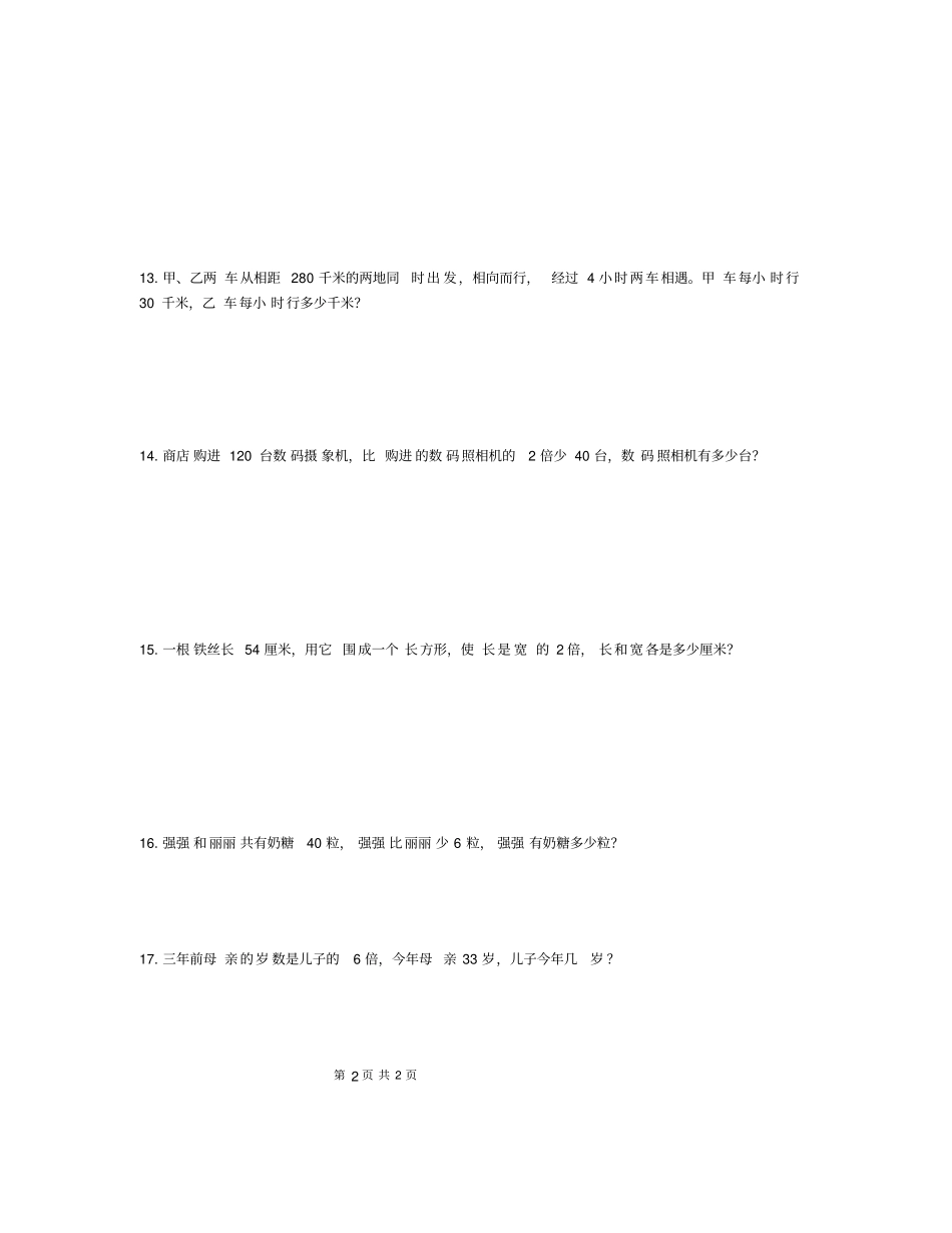 完整版五年级列方程解应用题100题有答案_第3页