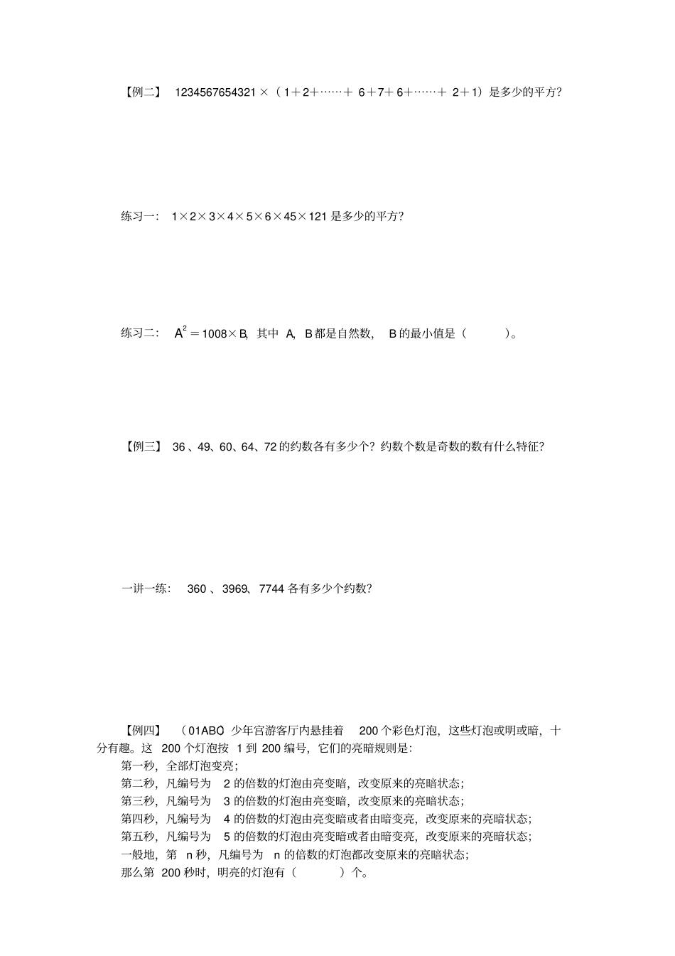 完整版五年级奥数——完全平方数_第2页