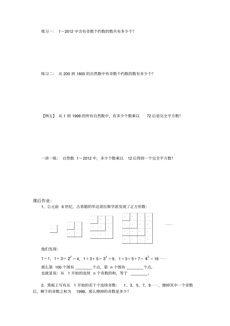 完整版五年级奥数——完全平方数_第3页