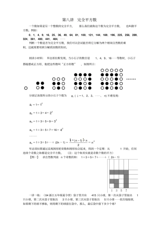 完整版五年级奥数——完全平方数
