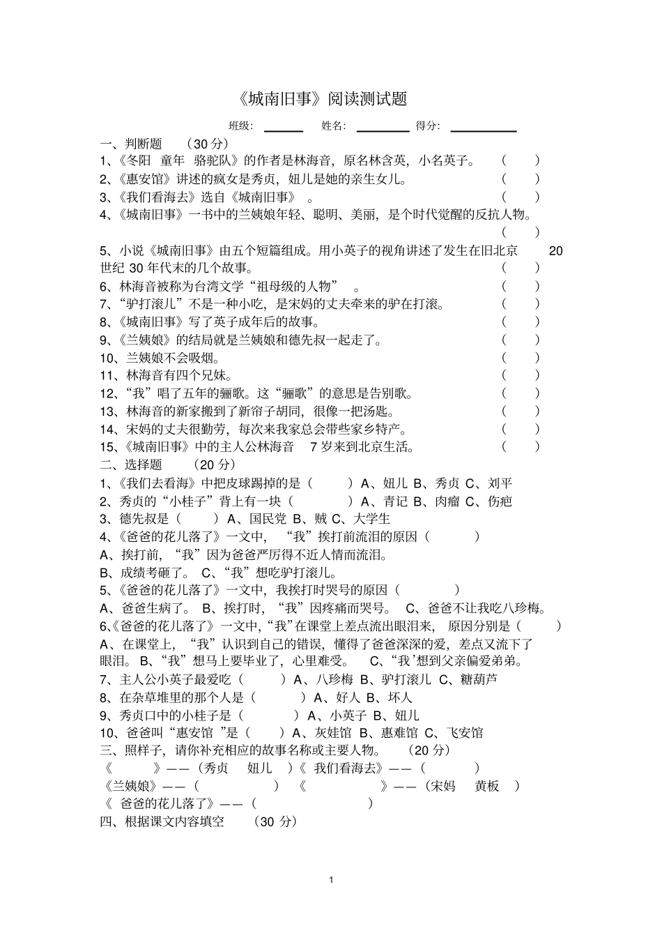 完整版五年级大阅读城南旧事阅读测试题及答案_第1页