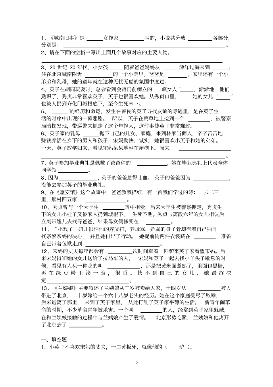 完整版五年级大阅读城南旧事阅读测试题及答案_第2页