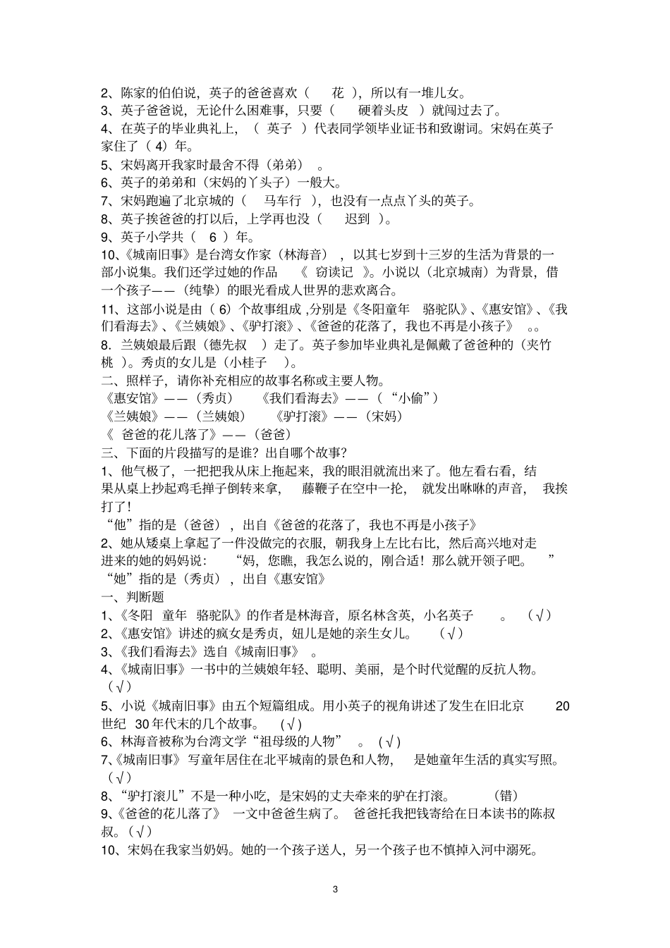 完整版五年级大阅读城南旧事阅读测试题及答案_第3页