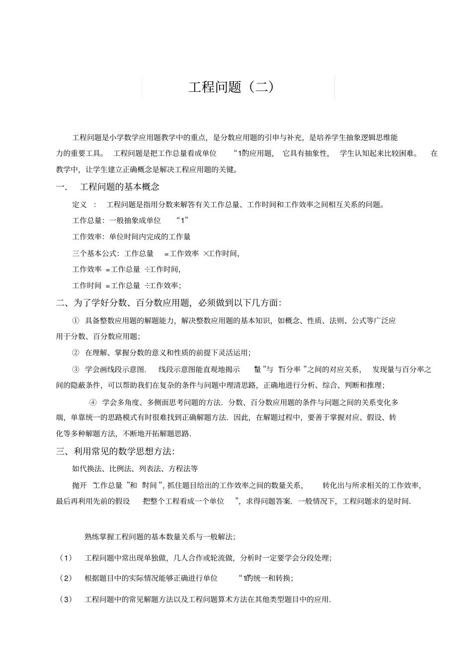 完整版五年级奥数工程问题,有答案_第1页