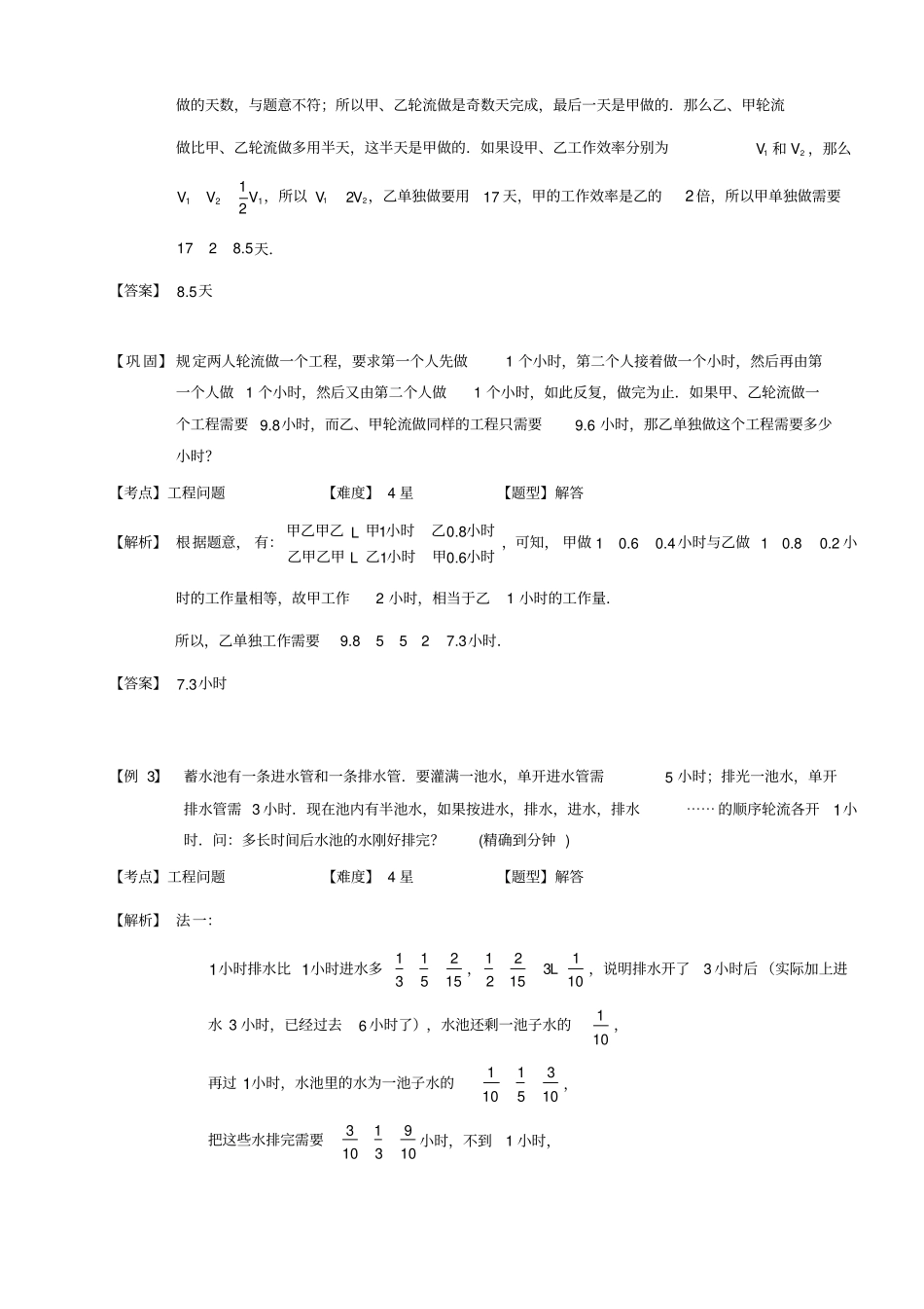 完整版五年级奥数工程问题,有答案_第3页