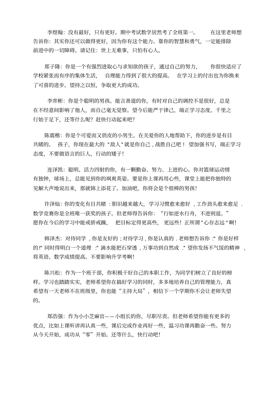 完整版五年级学生评语集锦_第2页