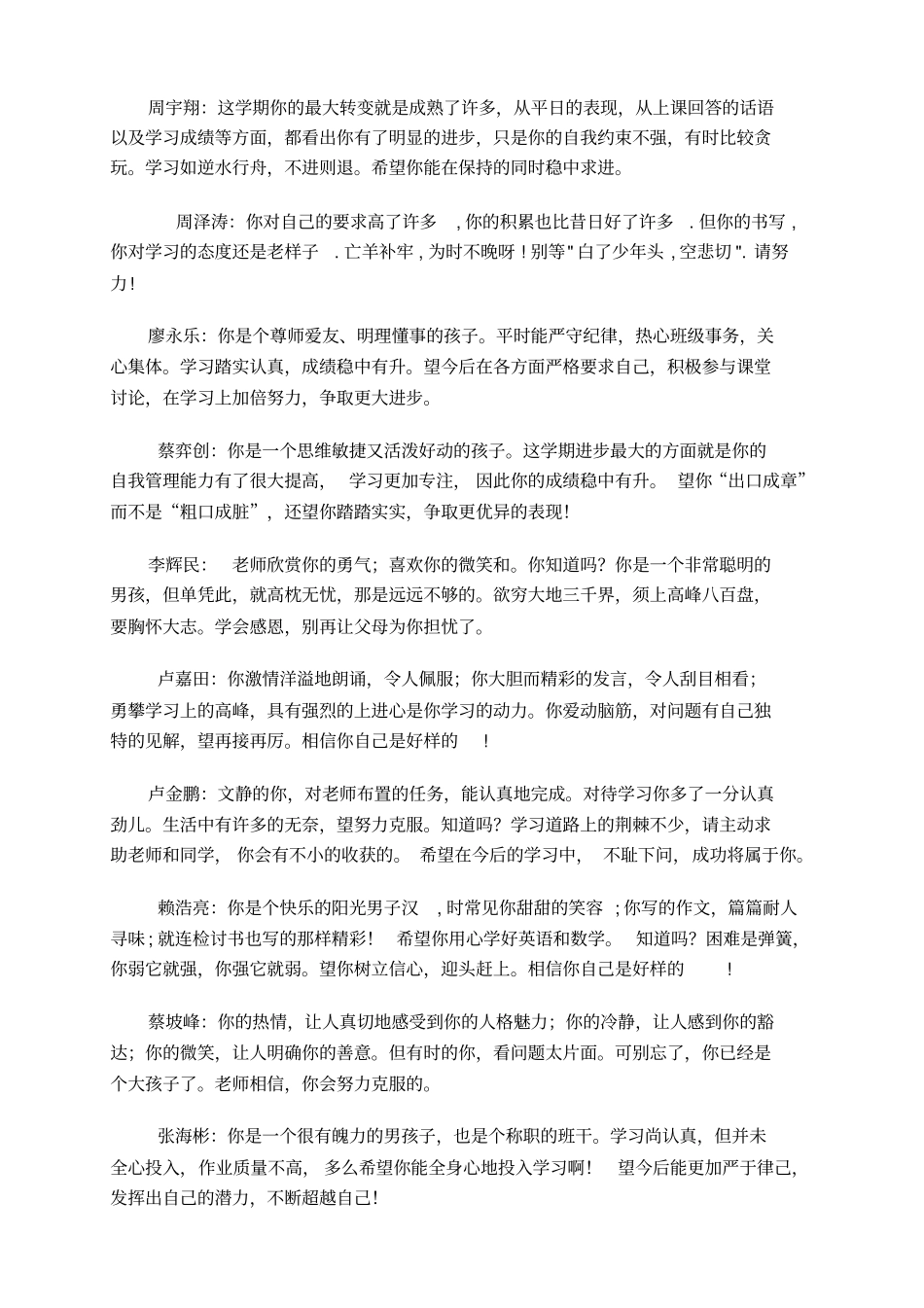 完整版五年级学生评语集锦_第3页