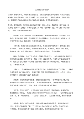 完整版五年级学生评语集锦