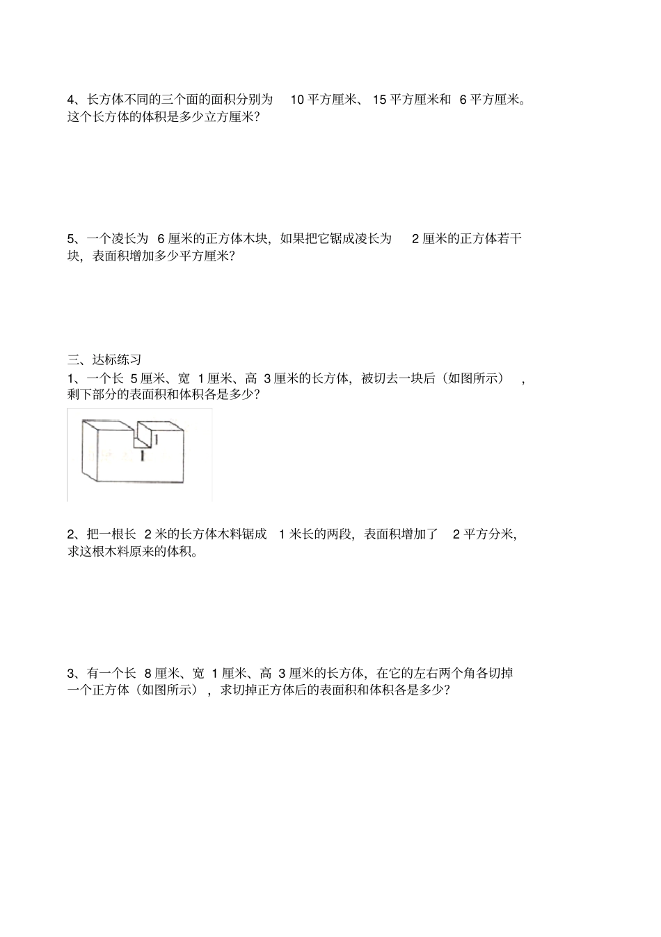完整版五年级奥数长方体与正方体的表面积与体积_第2页