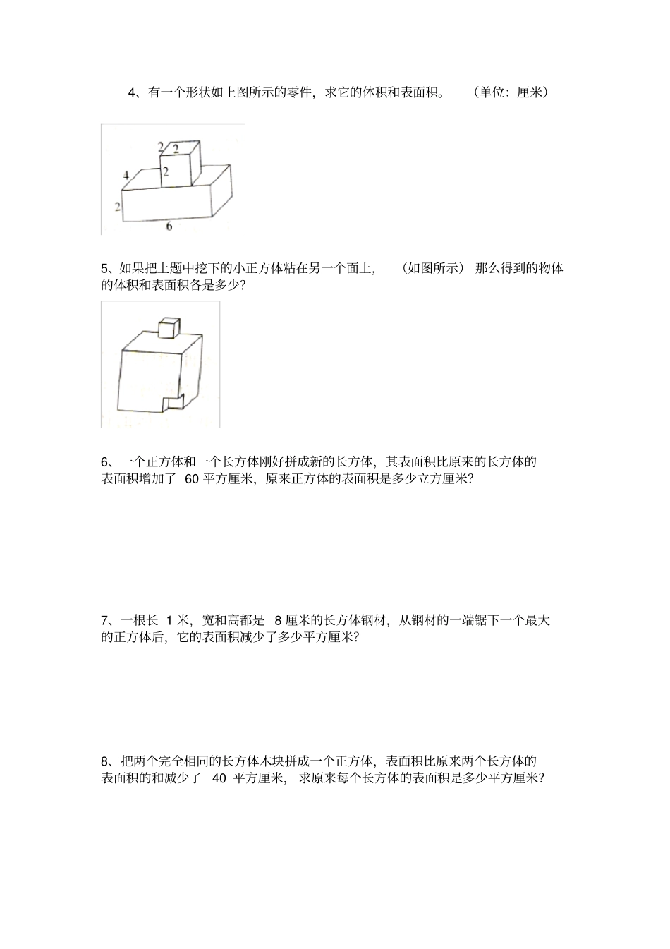 完整版五年级奥数长方体与正方体的表面积与体积_第3页