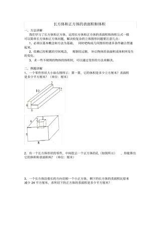 完整版五年级奥数长方体与正方体的表面积与体积