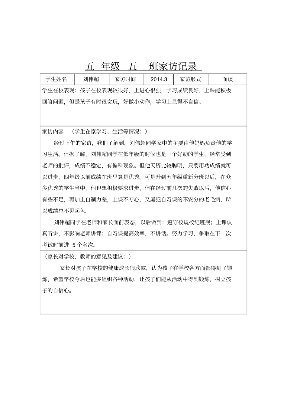 完整版五年级小学生家访记录表_第1页