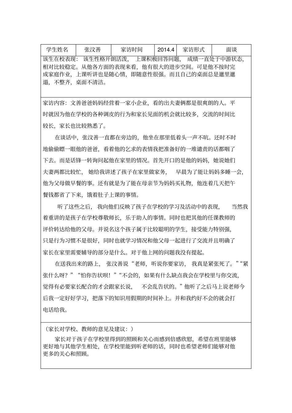 完整版五年级小学生家访记录表_第2页