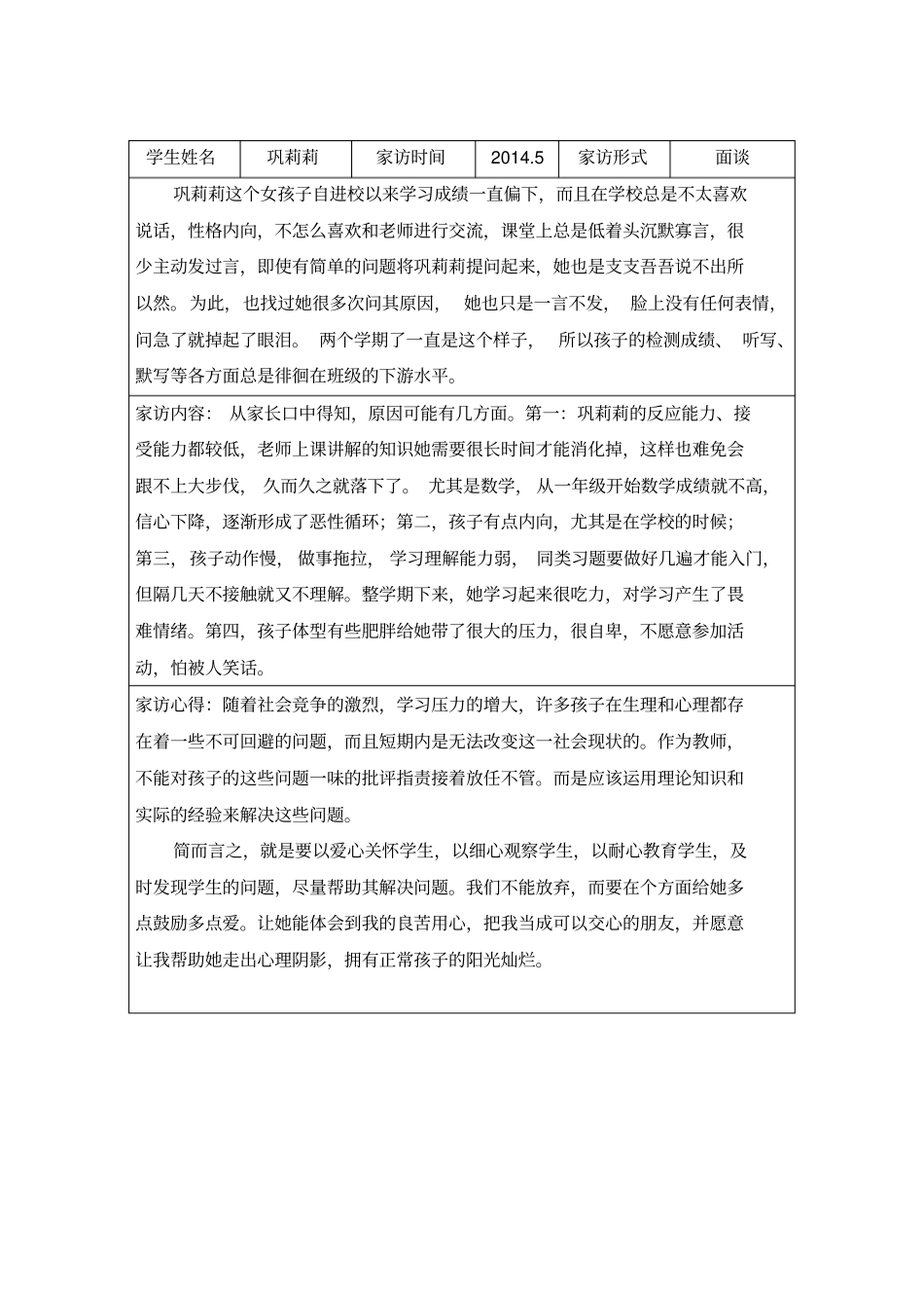 完整版五年级小学生家访记录表_第3页