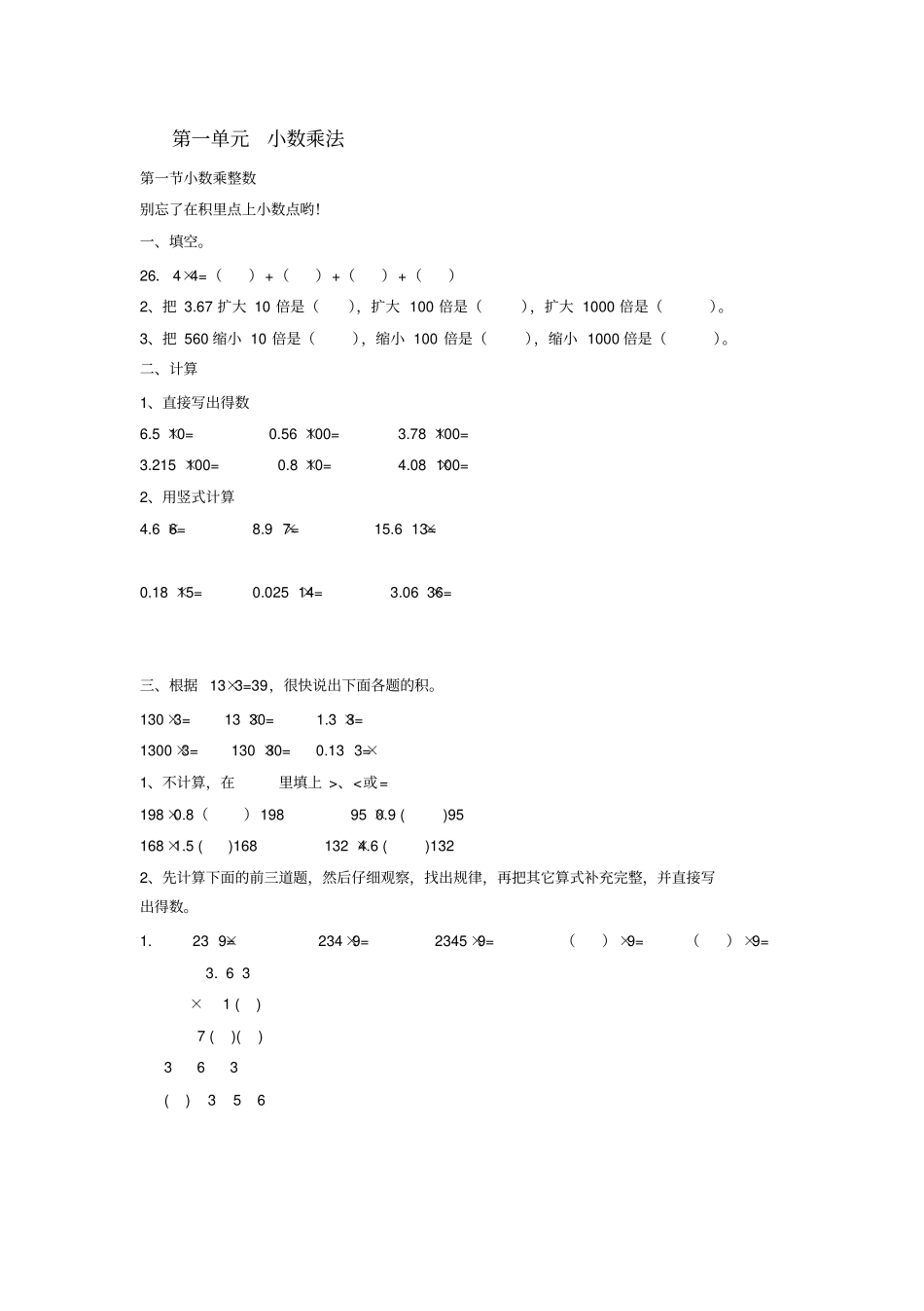 完整版五年级小数乘法练习题_第1页
