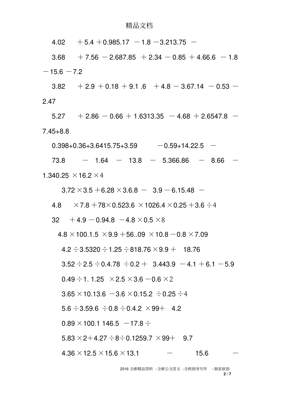 完整版五年级小数的简便运算练习题及答案_第2页