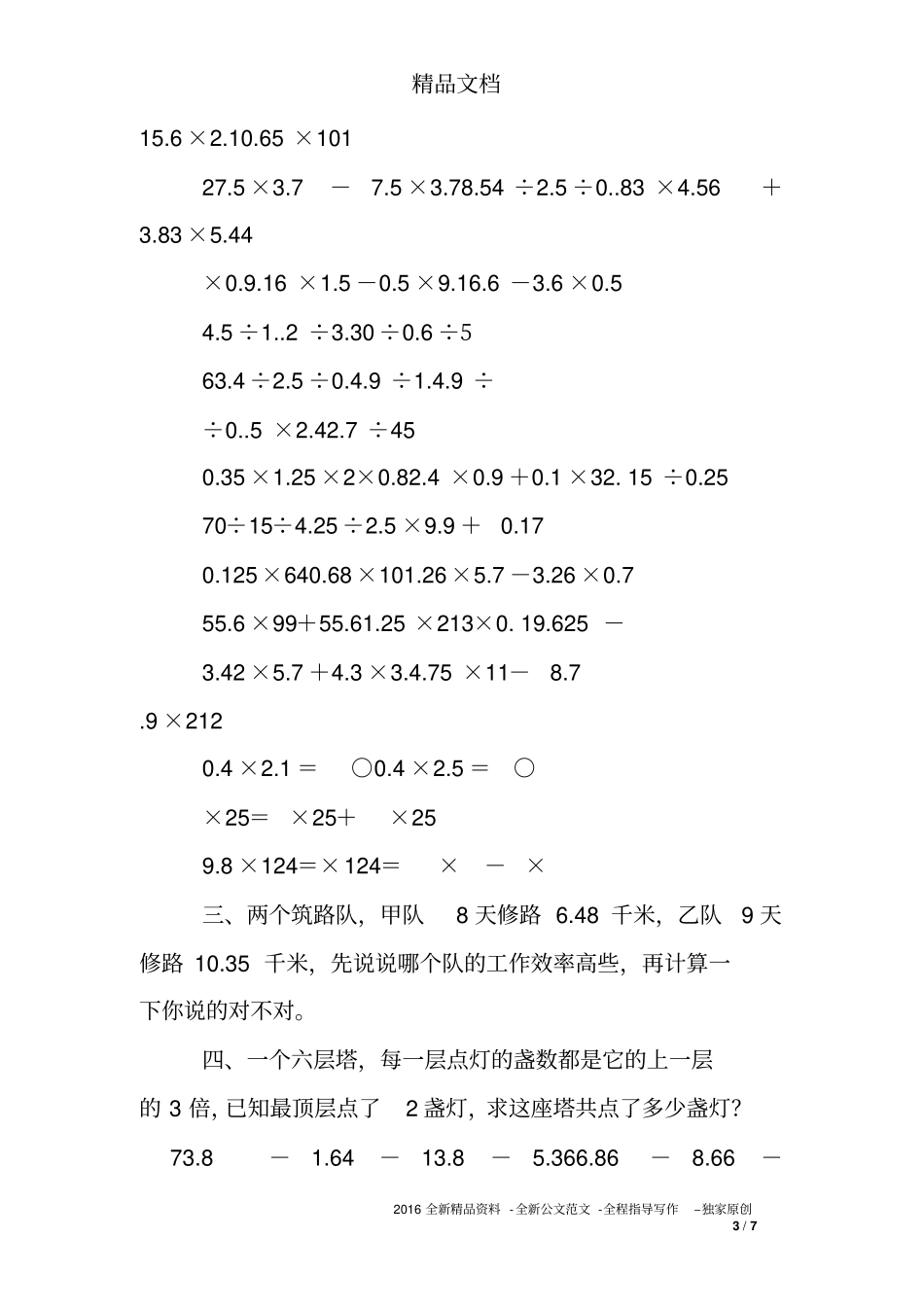完整版五年级小数的简便运算练习题及答案_第3页