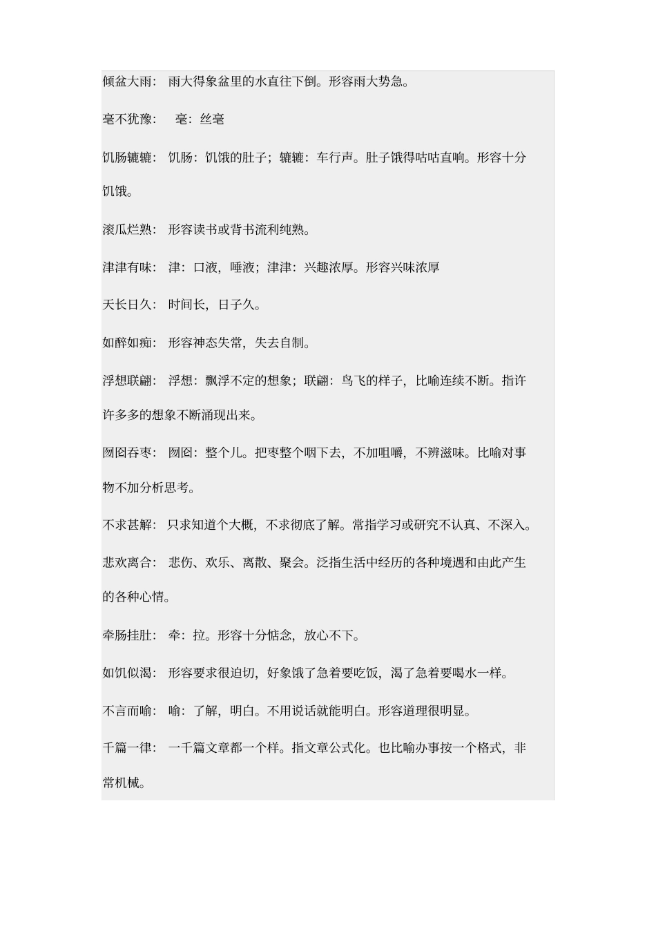 完整版五年级成语解释大全_第1页