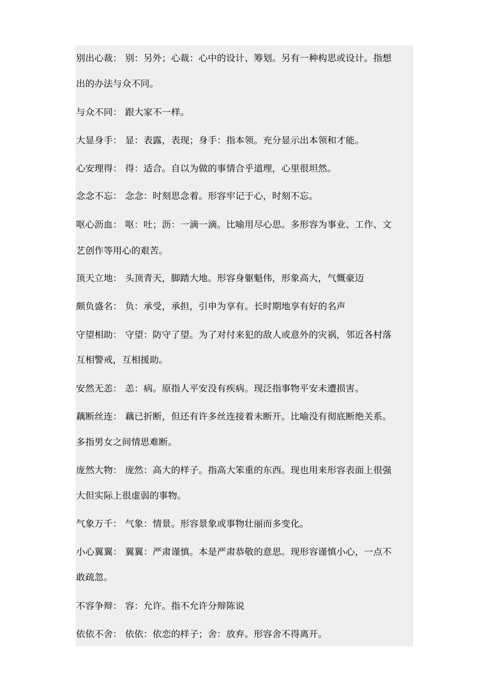 完整版五年级成语解释大全_第2页