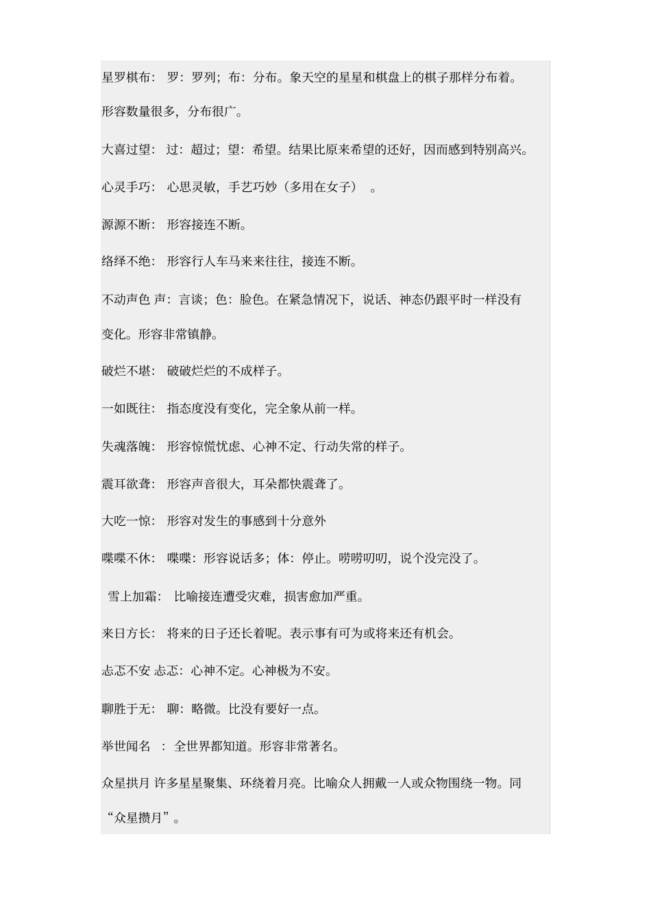 完整版五年级成语解释大全_第3页