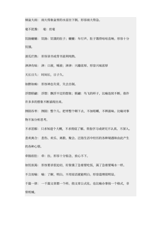 完整版五年级成语解释大全