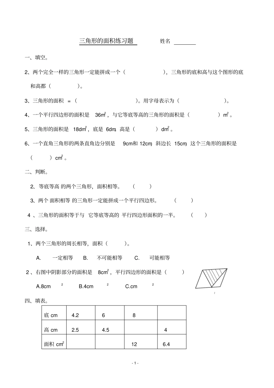完整版五年级数学上册三角形的面积练习题_第1页