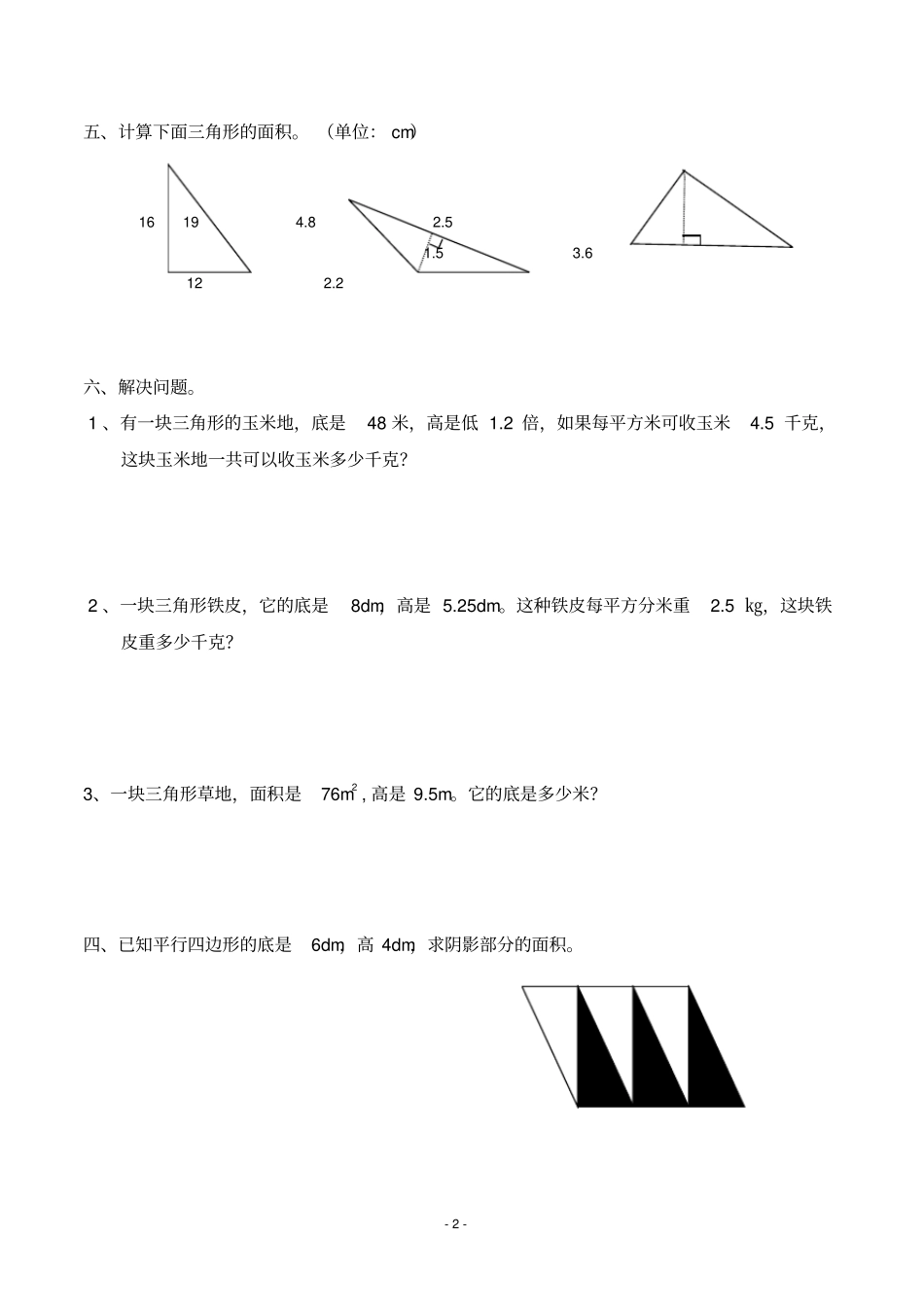 完整版五年级数学上册三角形的面积练习题_第2页
