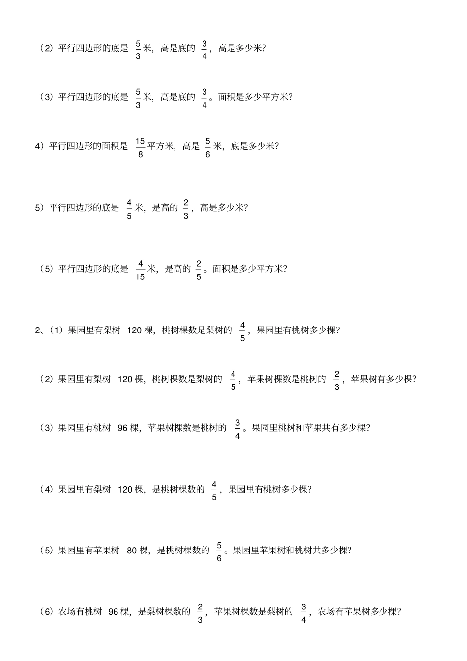 完整版五年级总复习分数乘除法应用题专项训练_第2页