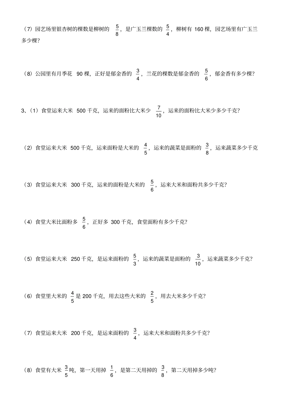 完整版五年级总复习分数乘除法应用题专项训练_第3页