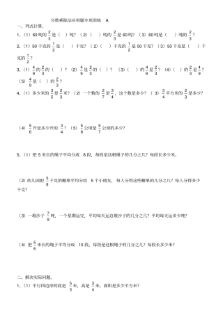 完整版五年级总复习分数乘除法应用题专项训练