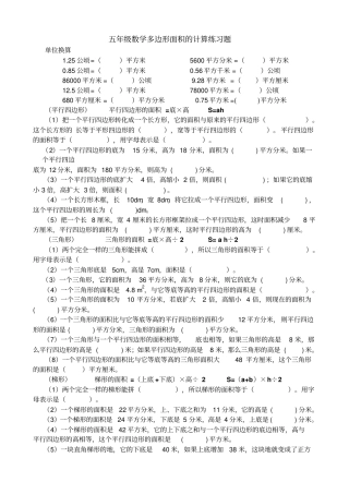 完整版五年级数学上册多边形面积的计算练习题