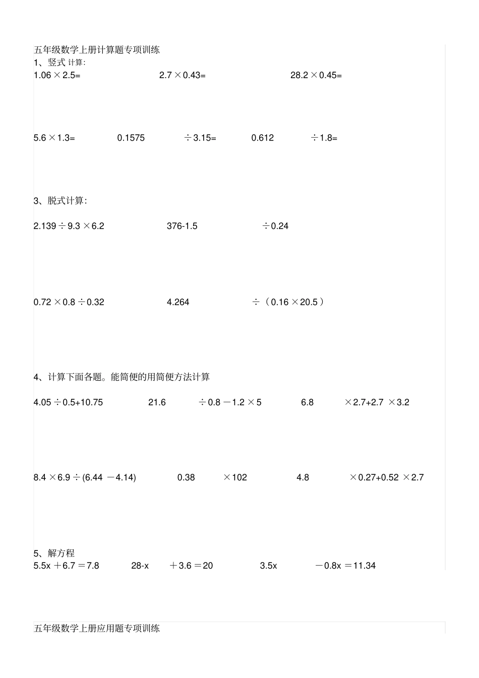 完整版五年级数学上册计算题专项训练_第1页
