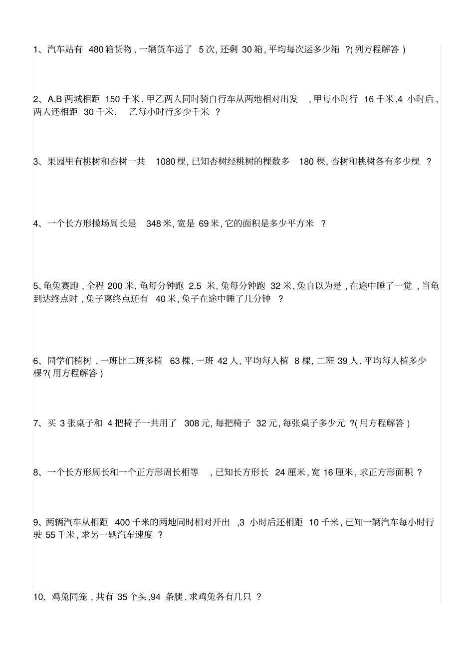 完整版五年级数学上册计算题专项训练_第2页