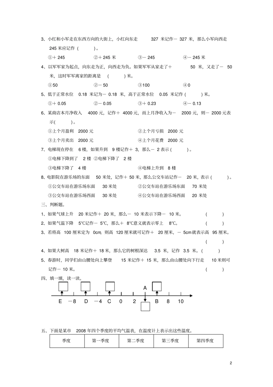 完整版五年级数学上册认识负数练习题_第2页
