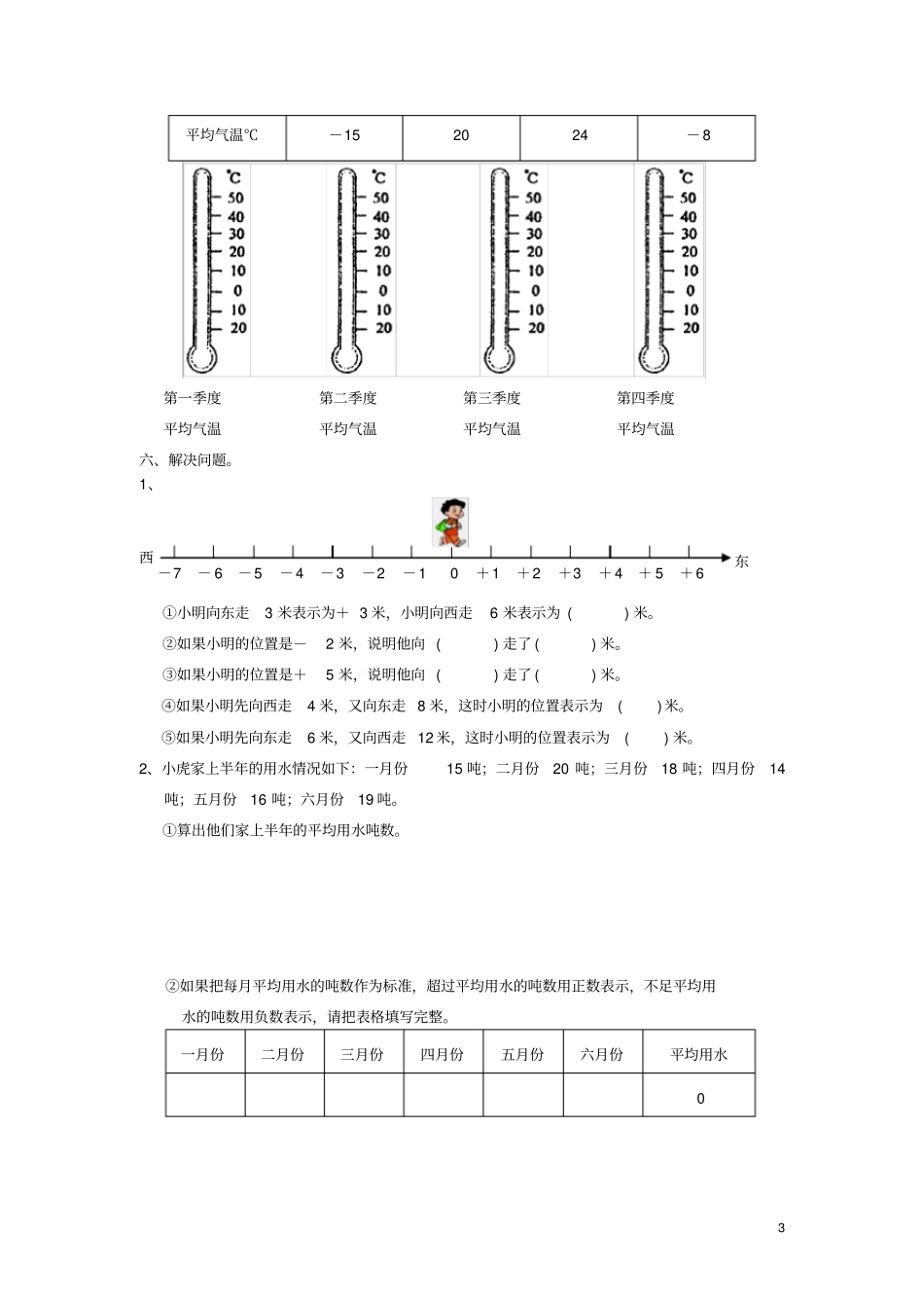 完整版五年级数学上册认识负数练习题_第3页
