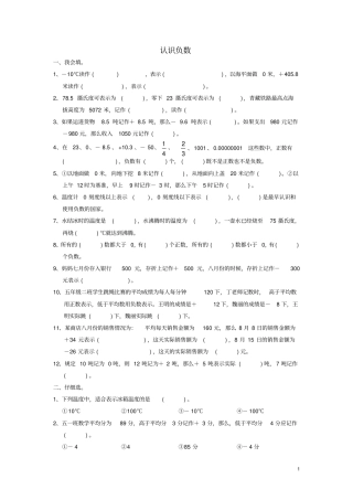 完整版五年级数学上册认识负数练习题