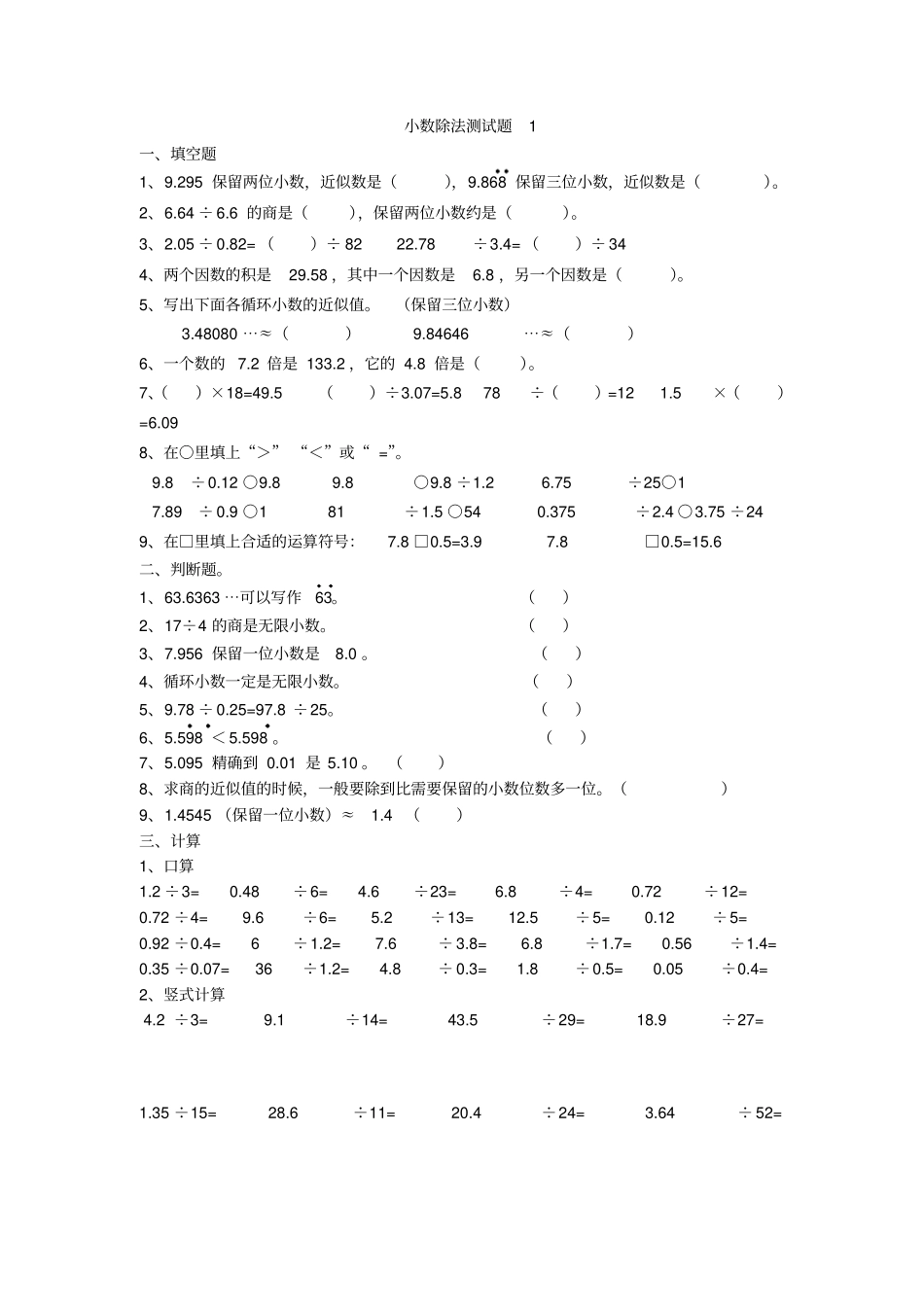 完整版五年级数学上册小数除法练习题_第1页