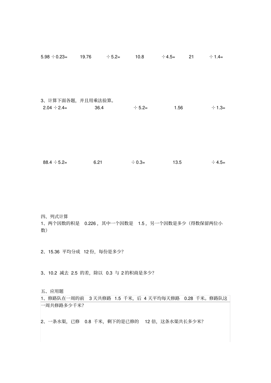 完整版五年级数学上册小数除法练习题_第2页