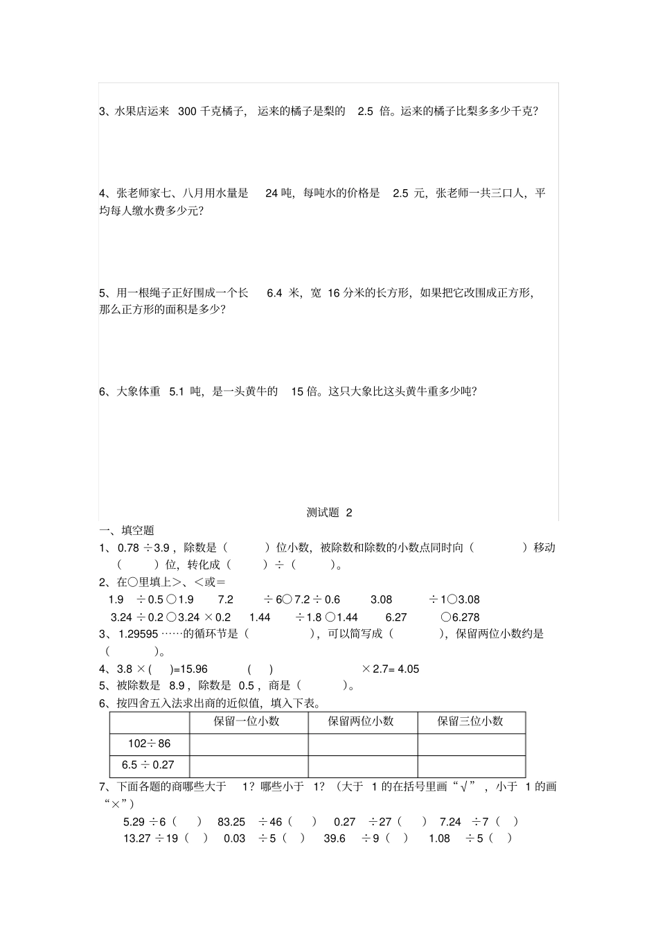 完整版五年级数学上册小数除法练习题_第3页