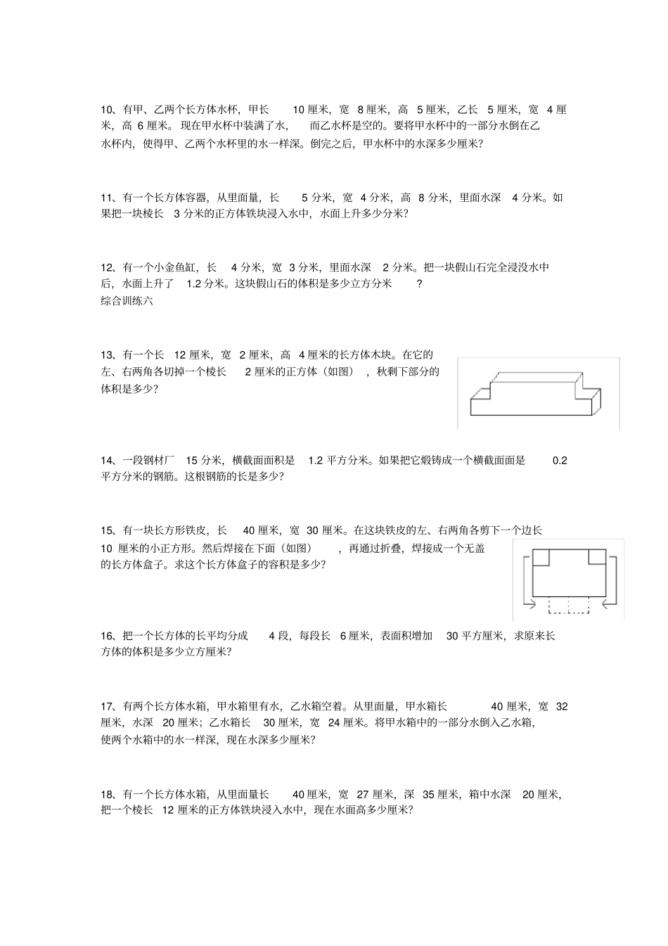 完整版五年级数学下册体积拓展题_第2页